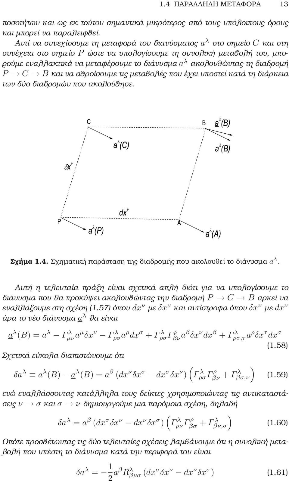 ακολουθώντας τη διαδροµή P C B και να αθροίσουµε τις µεταβολές που έχει υποστεί κατά τη διάρκεια των δύο διαδροµών που ακολούθησε. C B a (B) x a (C) a (B) P a (P) dx A a (A) Σχήµα 1.4.