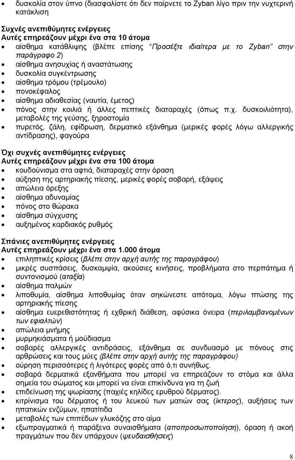 άλλες πεπτικές διαταραχέ