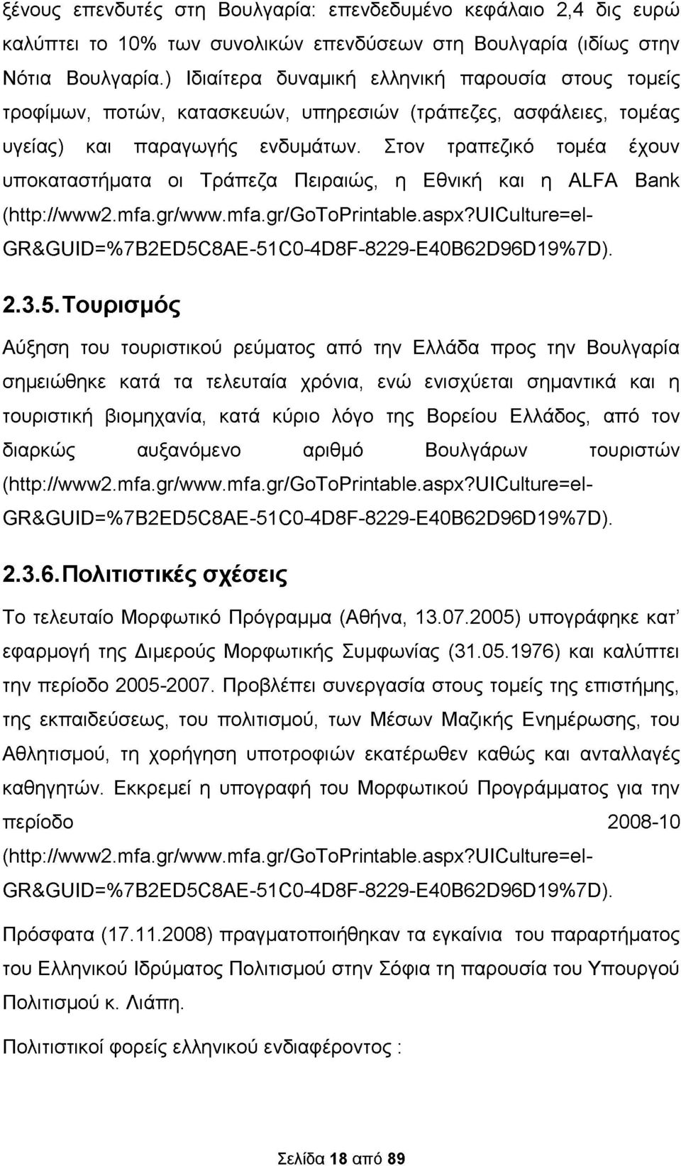 Στον τραπεζικό τομέα έχουν υποκαταστήματα οι Τράπεζα Πειραιώς, η Εθνική και η ALFA Bank (http://www2.mfa.gr/www.mfa.gr/gotoprintable.aspx?