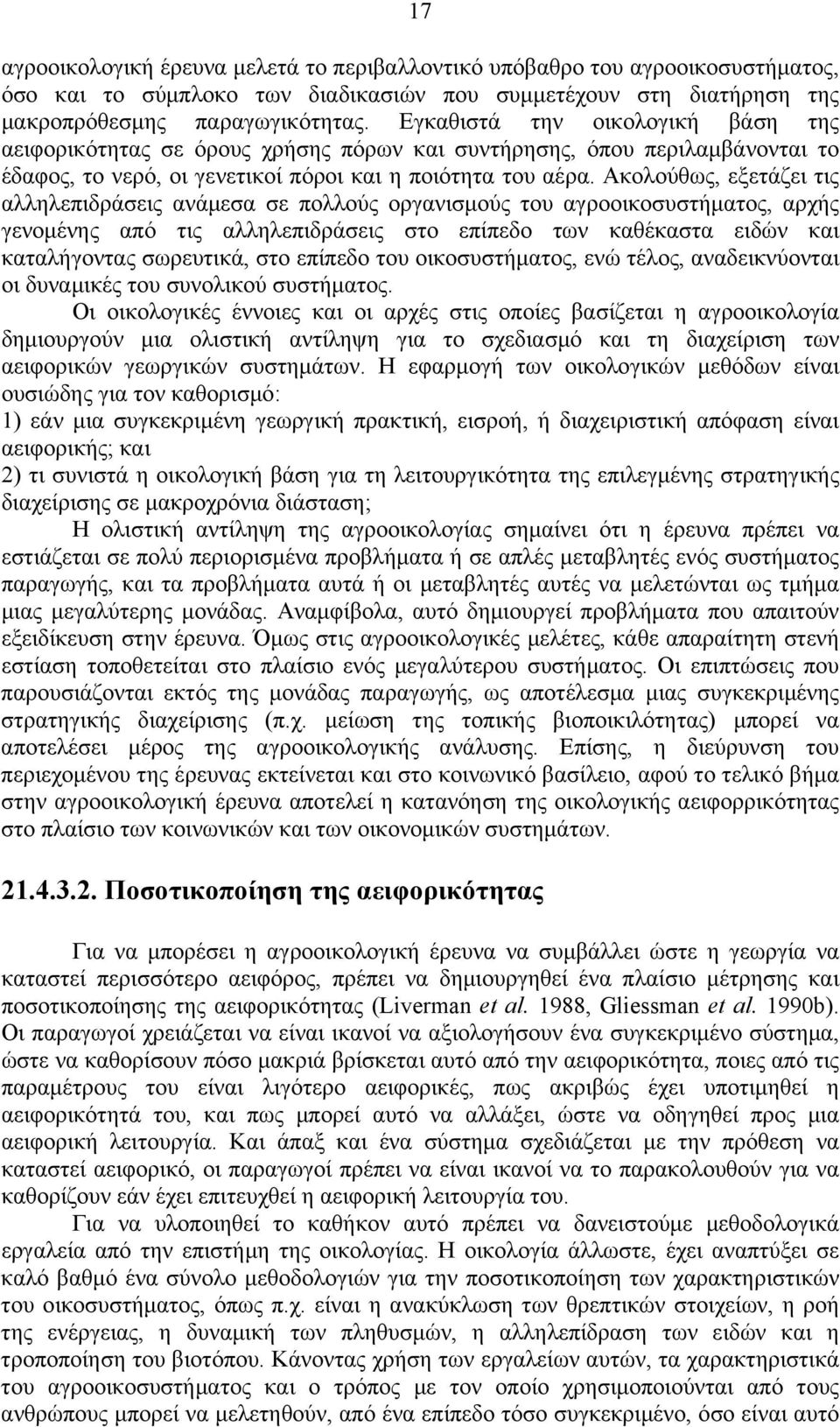 Ακολούθως, εξετάζει τις αλληλεπιδράσεις ανάμεσα σε πολλούς οργανισμούς του αγροοικοσυστήματος, αρχής γενομένης από τις αλληλεπιδράσεις στο επίπεδο των καθέκαστα ειδών και καταλήγοντας σωρευτικά, στο