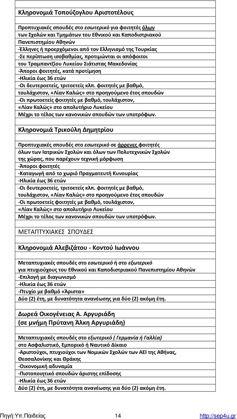 τριτοετείς κλπ.