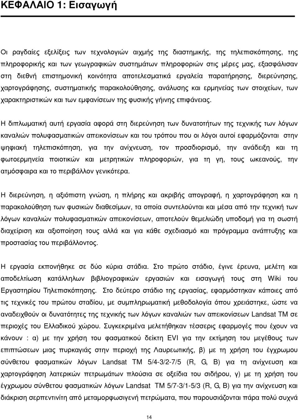 εµφανίσεων της φυσικής γήινης επιφάνειας.