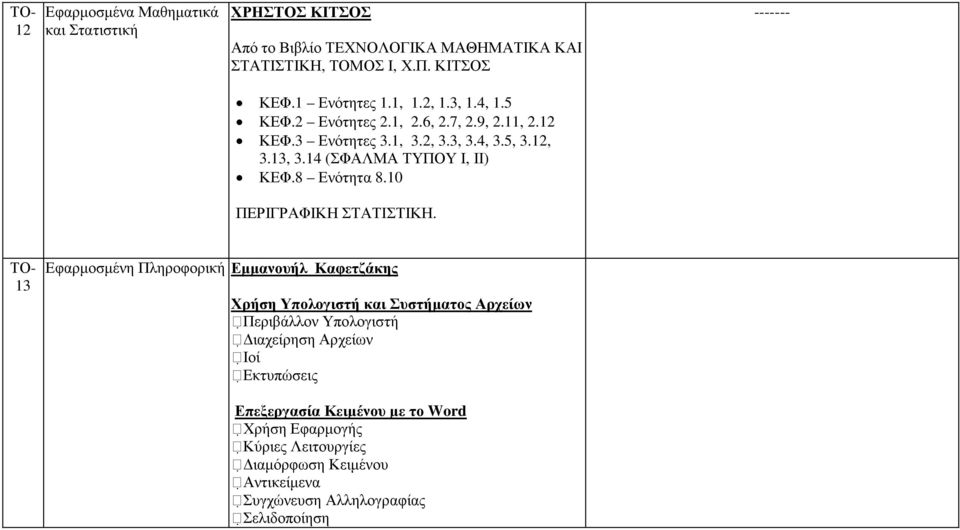 10 ΠΕΡΙΓΡΑΦΙΚΗ ΣΤΑΤΙΣΤΙΚΗ.