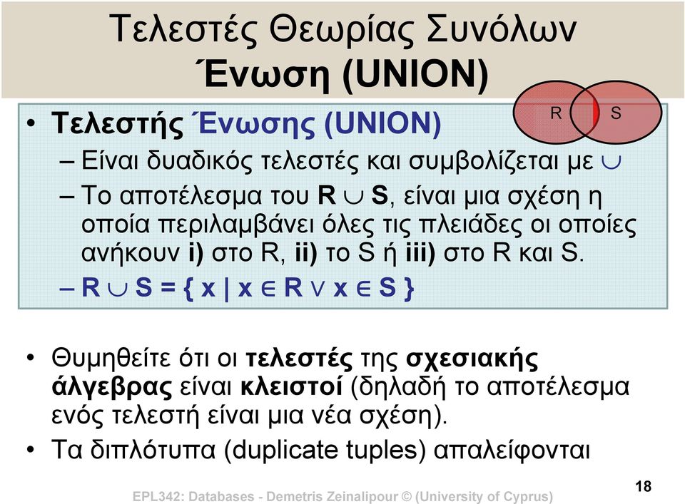 ii) το S ή iii) στο R και S.