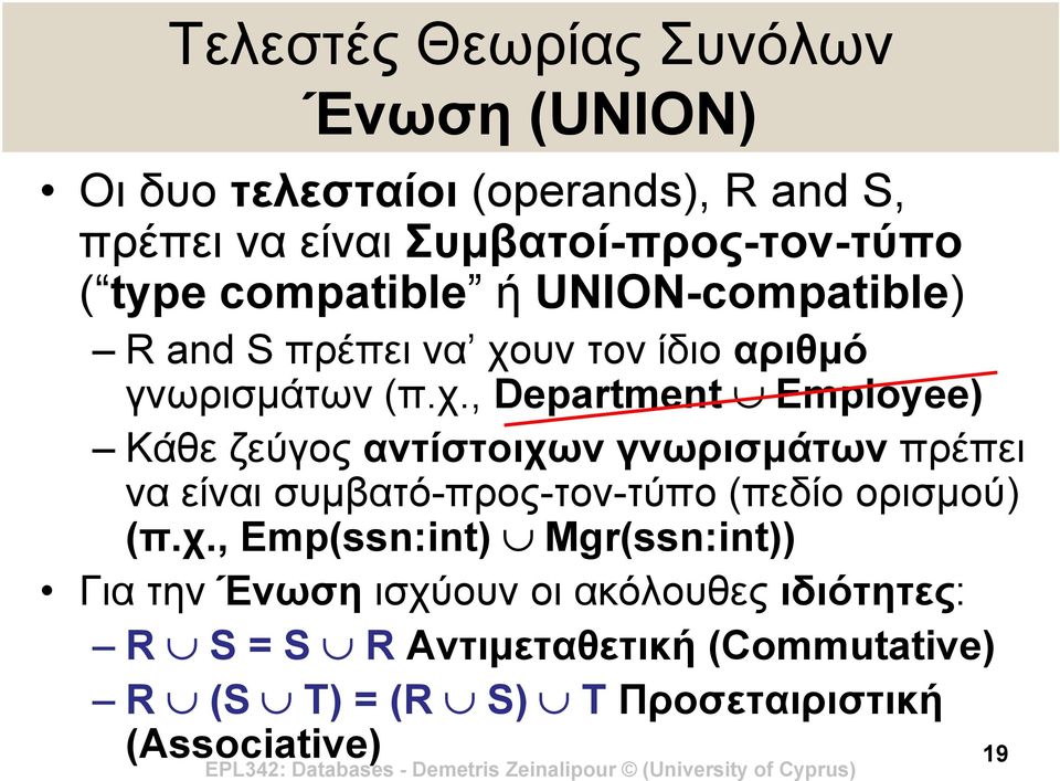 υν τον ίδιο αριθμό γνωρισμάτων (π.χ.