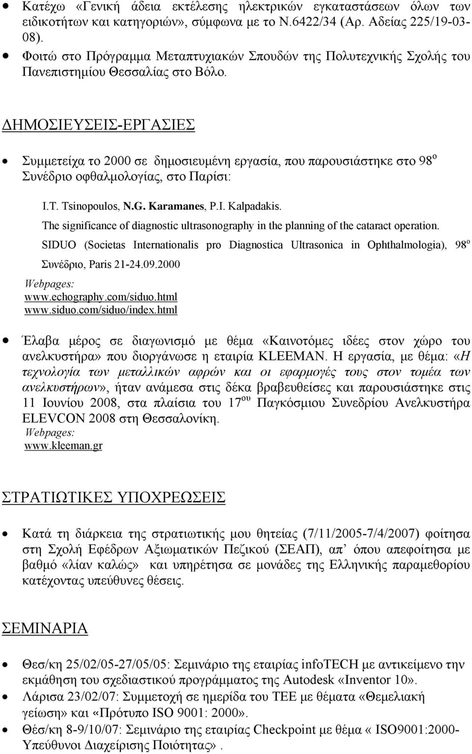 ΔΗΜΟΣΙΕΥΣΕΙΣ-ΕΡΓΑΣΙΕΣ Συμμετείχα το 2000 σε δημοσιευμένη εργασία, που παρουσιάστηκε στο 98 ο Συνέδριο οφθαλμολογίας, στο Παρίσι: I.T. Tsinopoulos, N.G. Karamanes, P.I. Kalpadakis.