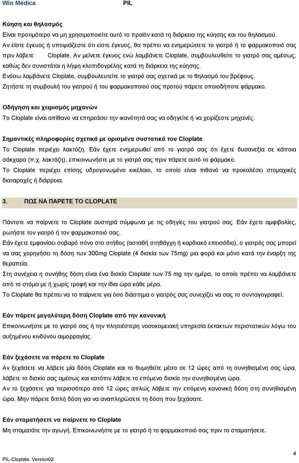 Αν μείνετε έγκυος ενώ λαμβάνετε Cloplate, συμβουλευθείτε το γιατρό σας αμέσως, καθώς δεν συνιστάται η λήψη κλοπιδογρέλης κατά τη διάρκεια της κύησης.