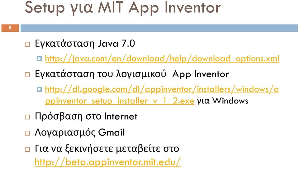 xml Εγκατάσταση του λογισμικού App Inventor http://dl.google.
