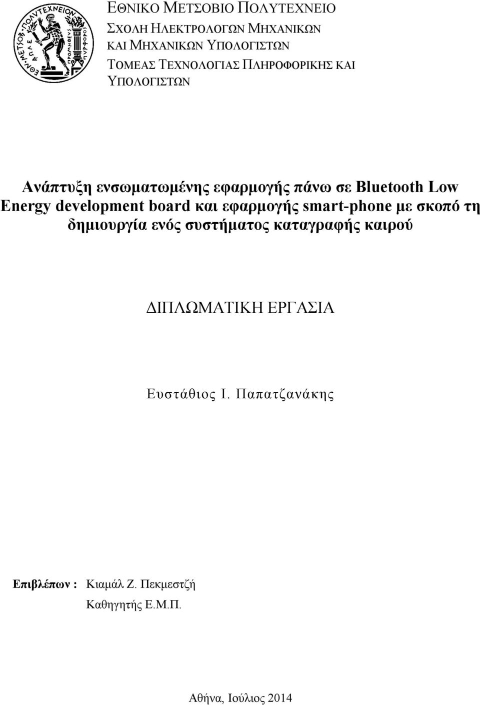 development board και εφαρμογής smart-phone με σκοπό τη δημιουργία ενός συστήματος καταγραφής καιρού