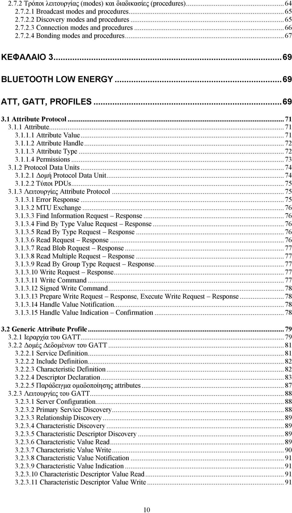 .. 72 3.1.1.3 Attribute Type... 72 3.1.1.4 Permissions... 73 3.1.2 Protocol Data Units... 74 3.1.2.1 Δομή Protocol Data Unit... 74 3.1.2.2 Τύποι PDUs... 75 3.1.3 Λειτουργίες Attribute Protocol... 75 3.1.3.1 Error Response.