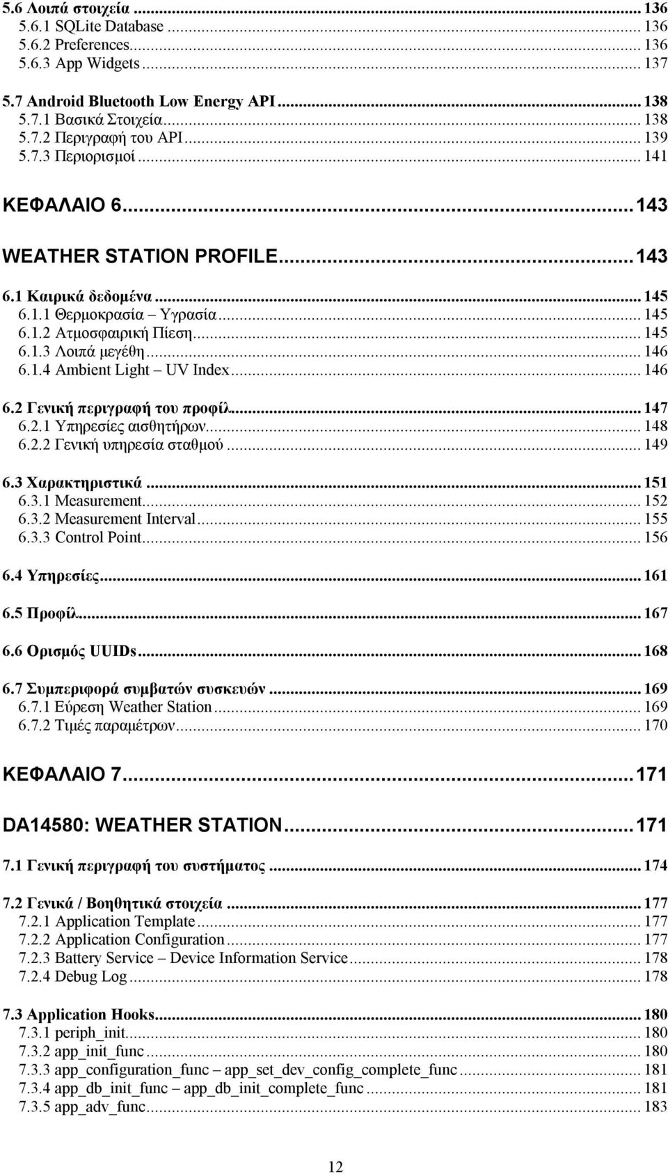 1.4 Ambient Light UV Index... 146 6.2 Γενική περιγραφή του προφίλ... 147 6.2.1 Υπηρεσίες αισθητήρων... 148 6.2.2 Γενική υπηρεσία σταθμού... 149 6.3 Χαρακτηριστικά... 151 6.3.1 Measurement... 152 6.3.2 Measurement Interval.