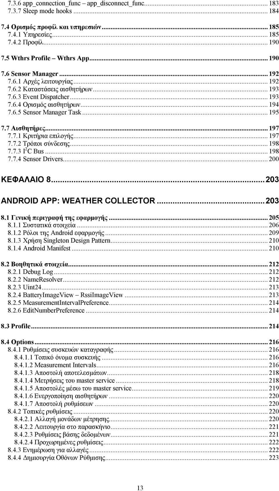 7 Αισθητήρες... 197 7.7.1 Κριτήρια επιλογής... 197 7.7.2 Τρόποι σύνδεσης... 198 7.7.3 I 2 C Bus... 198 7.7.4 Sensor Drivers... 200 ΚΕΦΑΛΑΙΟ 8...203 ANDROID APP: WEATHER COLLECTOR...203 8.