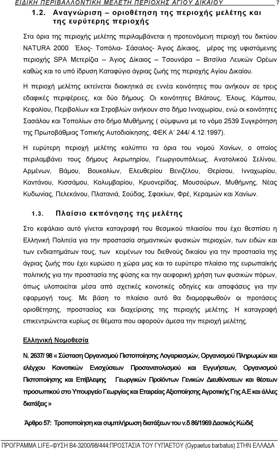 Δίκαιος, μέρος της υφιστάμενης περιοχής SPA Μετερίζια Άγιος Δίκαιος Τσουνάρα Βιτσίλια Λευκών Ορέων καθώς και το υπό ίδρυση Καταφύγιο άγριας ζωής της περιοχής Αγίου Δικαίου.