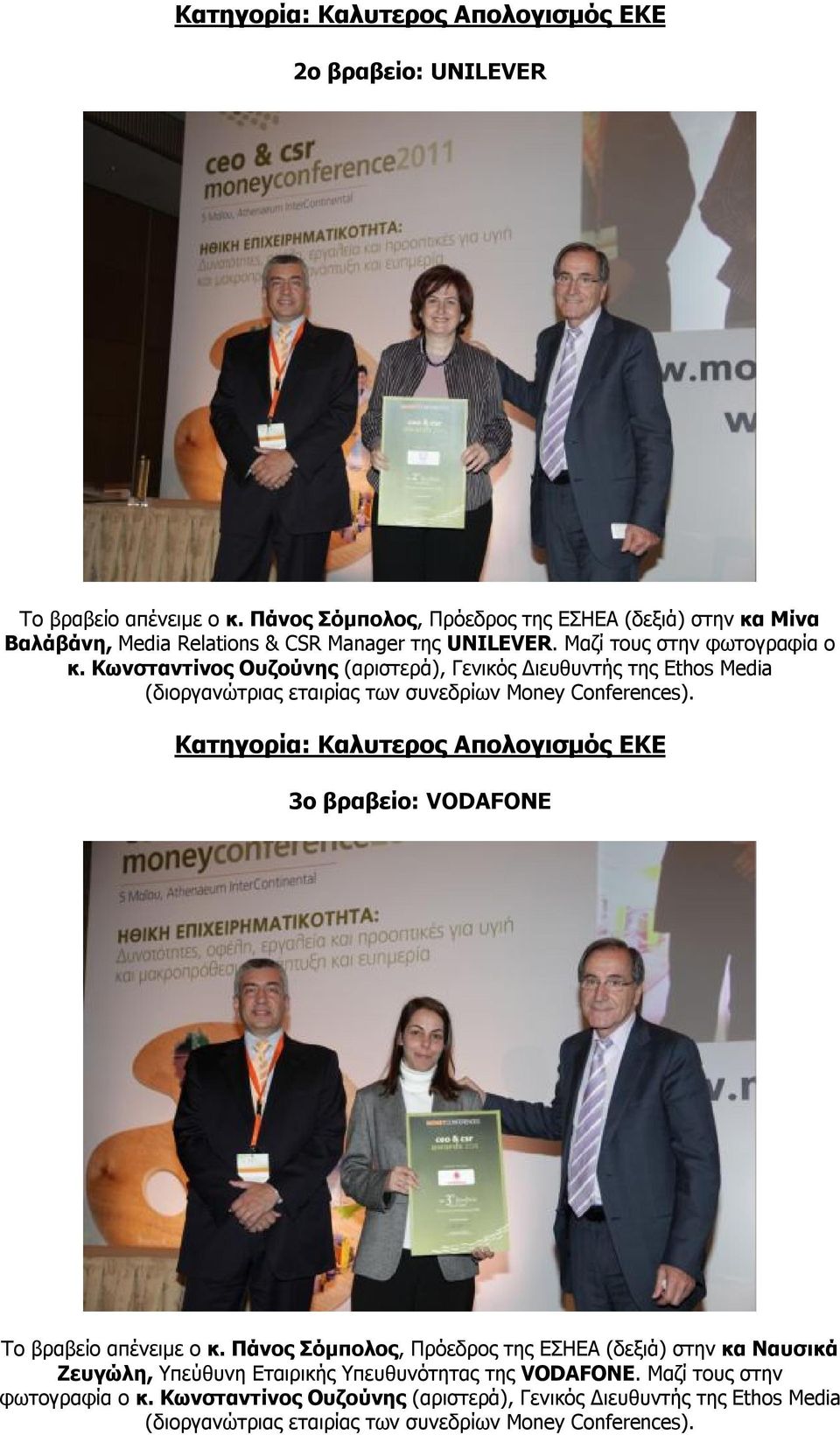 Κωνσταντίνος Ουζούνης (αριστερά), Γενικός Διευθυντής της Ethos Media (διοργανώτριας εταιρίας των συνεδρίων Money Conferences).