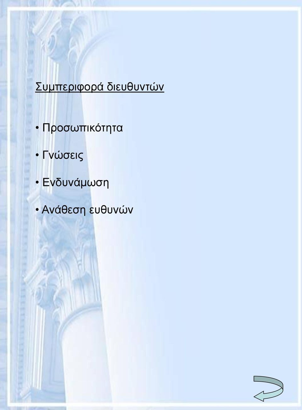 Προσωπικότητα