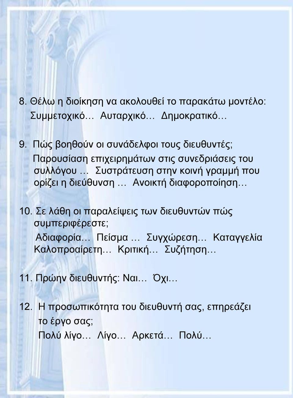 που ορίζει η διεύθυνση Ανοικτή διαφοροποίηση 10.