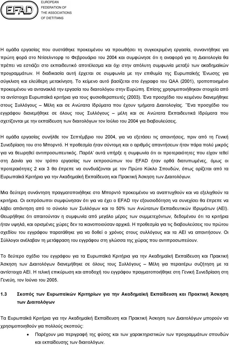 Η διαδικασία αυτή έρχεται σε συμφωνία με την επιθυμία της Ευρωπαϊκής Ένωσης για σύγκλιση και ελεύθερη μετακίνηση.