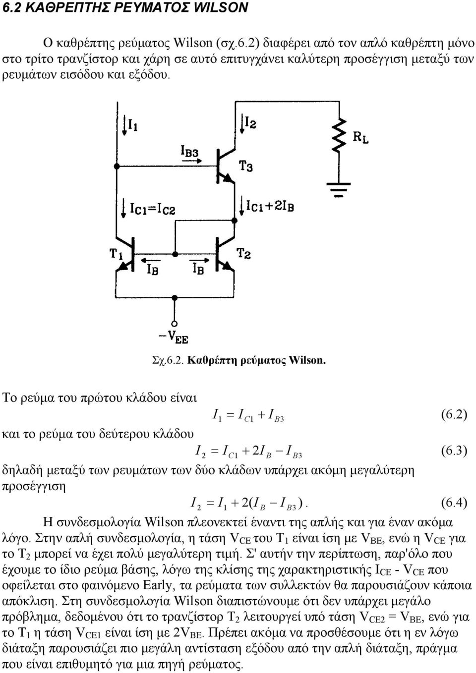 3) δηλαδή µεταξύ των ρευµάτων των δύο κλάδων υπάρχει ακόµη µεγαλύτερη προσέγγιση I = I1 + ( I B I B3 ). (6.4) Η συνδεσµολογία Wilson πλεονεκτεί έναντι της απλής και για έναν ακόµα λόγο.