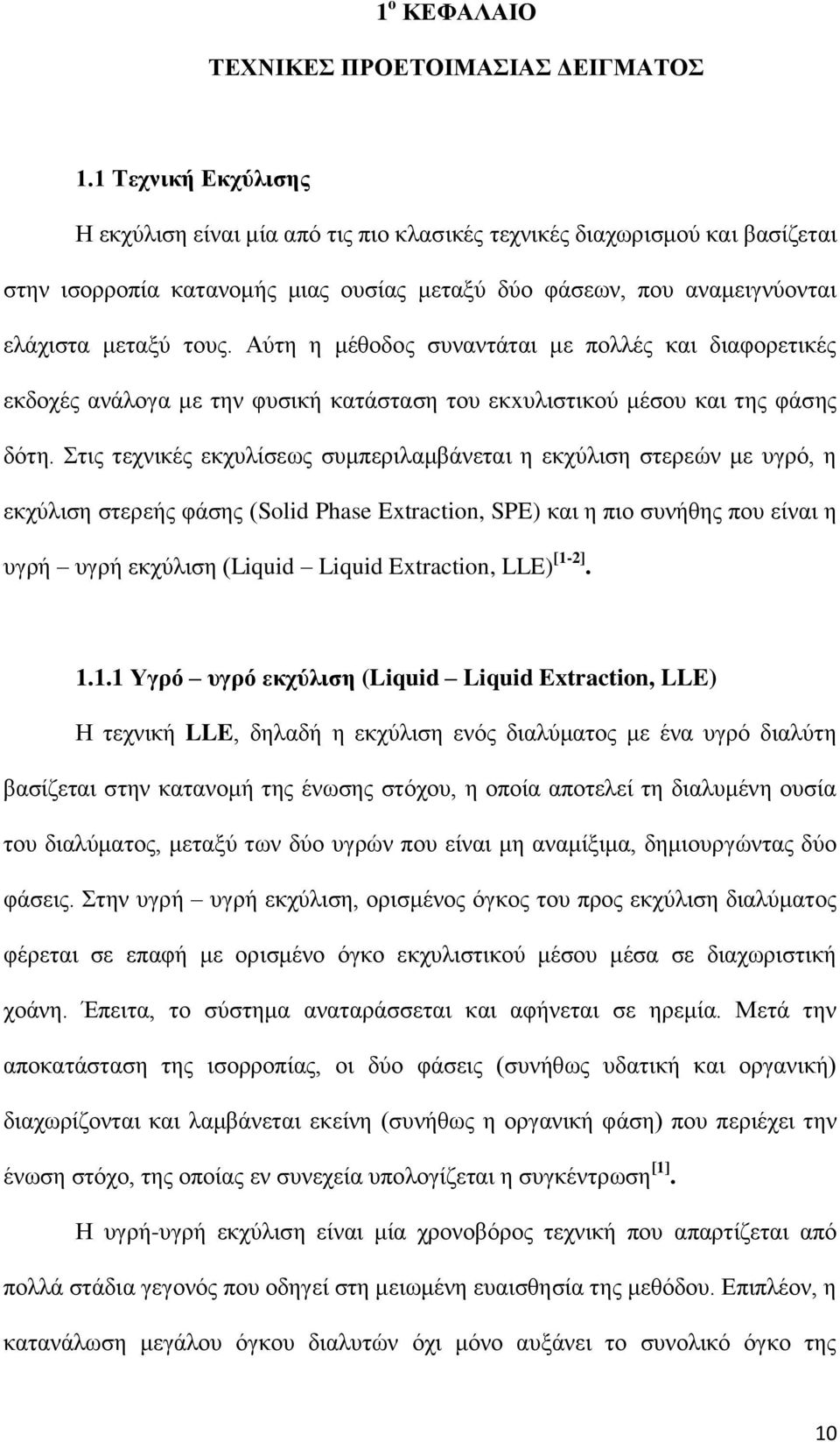 Αύτη η μέθοδος συναντάται με πολλές και διαφορετικές εκδοχές ανάλογα με την φυσική κατάσταση του εκxυλιστικού μέσου και της φάσης δότη.