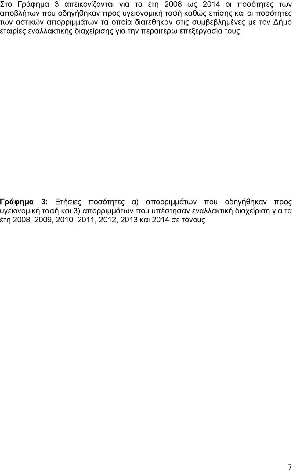 διαχείρισης για την περαιτέρω επεξεργασία τους.