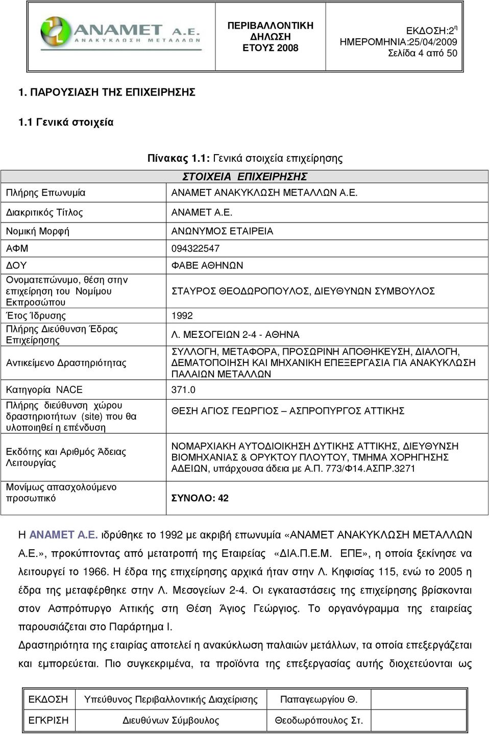 ΑΝΩΝΥΜΟΣ ΕΤΑΙΡΕΙΑ ΦΑΒΕ ΑΘΗΝΩΝ Ονοµατεπώνυµο, θέση στην επιχείρηση του Νοµίµου ΣΤΑΥΡΟΣ ΘΕΟ ΩΡΟΠΟΥΛΟΣ, ΙΕΥΘΥΝΩΝ ΣΥΜΒΟΥΛΟΣ Εκπροσώπου Έτος Ίδρυσης 1992 Πλήρης ιεύθυνση Έδρας Επιχείρησης Αντικείµενο