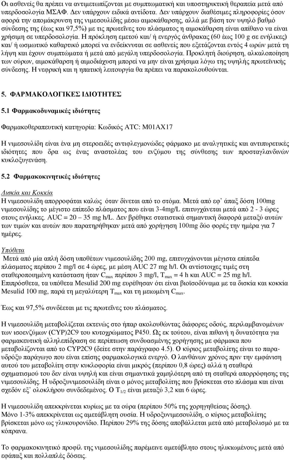 αιμοκάθαρση είναι απίθανο να είναι χρήσιμη σε υπερδοσολογία.