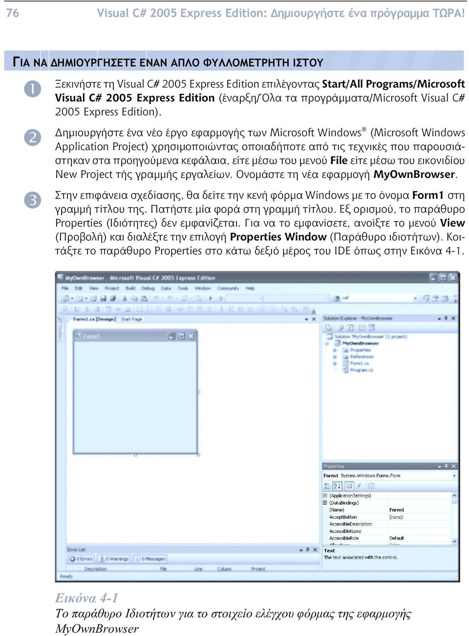 προγράμματα/microsoft Visual C# 2005 Express Edition).