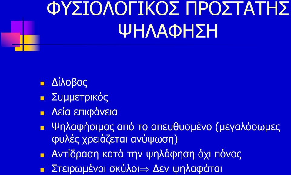 (μεγαλόσωμες φυλές χρειάζεται ανύψωση) Αντίδραση