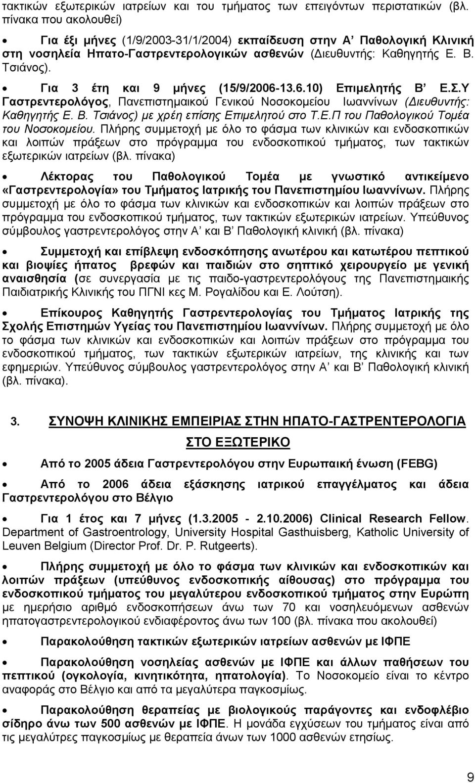 Για 3 έτη και 9 μήνες (15/9/2006-13.6.10) Επιμελητής Β Ε.Σ.Υ Γαστρεντερολόγος, Πανεπιστημαικού Γενικού Νοσοκομείου Ιωαννίνων (Διευθυντής: Καθηγητής Ε. Β. Τσιάνος) με χρέη επίσης Επιμελητού στο Τ.Ε.Π του Παθολογικού Τομέα του Νοσοκομείου.