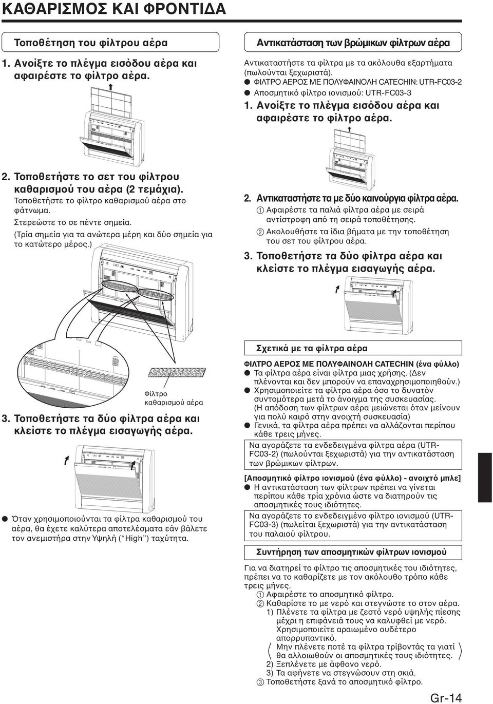Να βεβαιώνεστε πάντα ότι κλείσατε τον ηλεκτρικό διακόπτη ή ότι βγάλατε την πρίζα από το ρεύµα, ώστε να εξασφαλίσετε ότι το ρεύµα είναι τελείως κοµµένο.