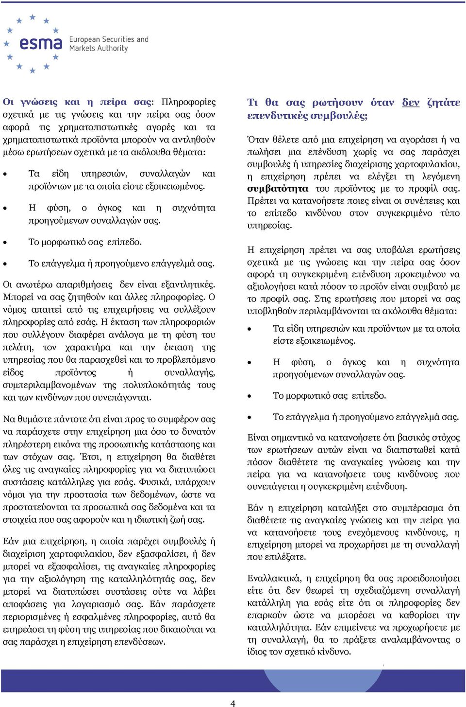 Το επάγγελμα ή προηγούμενο επάγγελμά σας. Οι ανωτέρω απαριθμήσεις δεν είναι εξαντλητικές. Μπορεί να σας ζητηθούν και άλλες πληροφορίες.