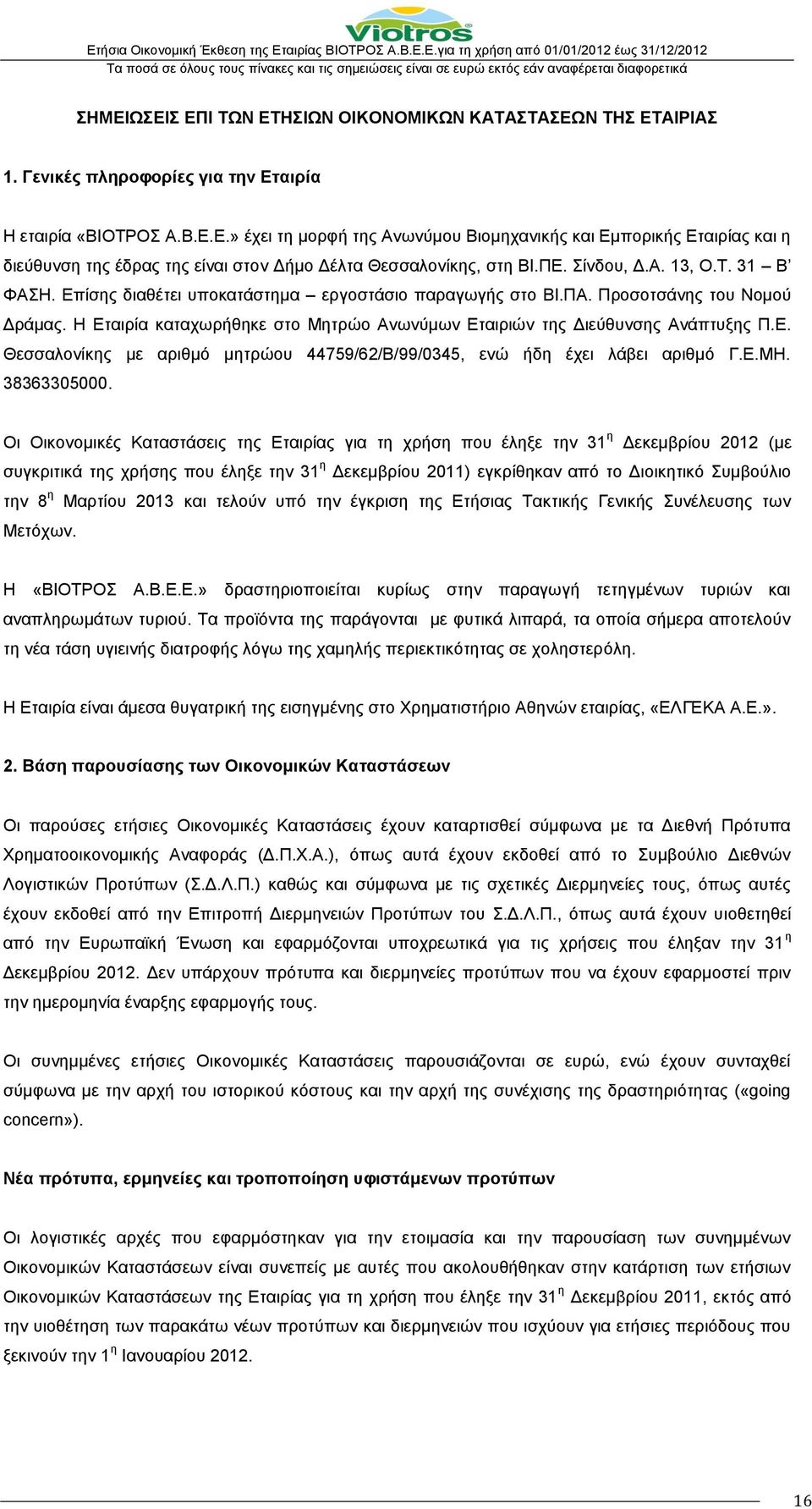 Η Εταιρία καταχωρήθηκε στο Μητρώο Ανωνύμων Εταιριών της Διεύθυνσης Ανάπτυξης Π.Ε. Θεσσαλονίκης με αριθμό μητρώου 44759/62/Β/99/0345, ενώ ήδη έχει λάβει αριθμό Γ.Ε.ΜΗ. 38363305000.