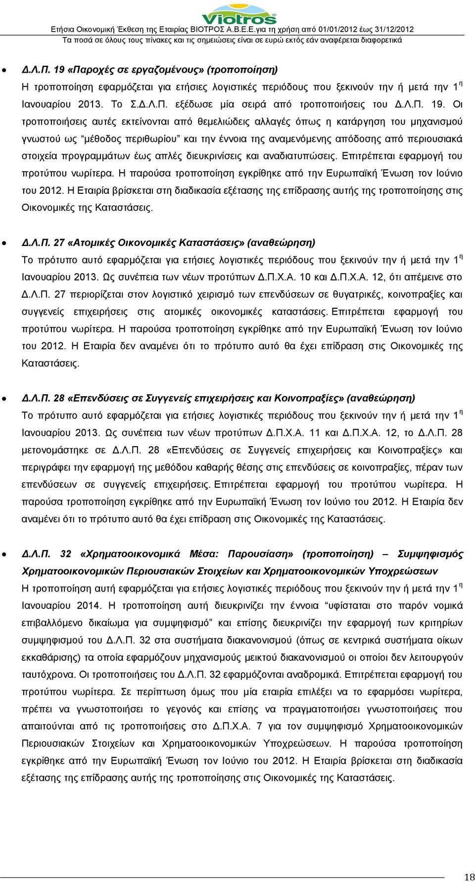 Οι τροποποιήσεις αυτές εκτείνονται από θεμελιώδεις αλλαγές όπως η κατάργηση του μηχανισμού γνωστού ως μέθοδος περιθωρίου και την έννοια της αναμενόμενης απόδοσης από περιουσιακά στοιχεία προγραμμάτων