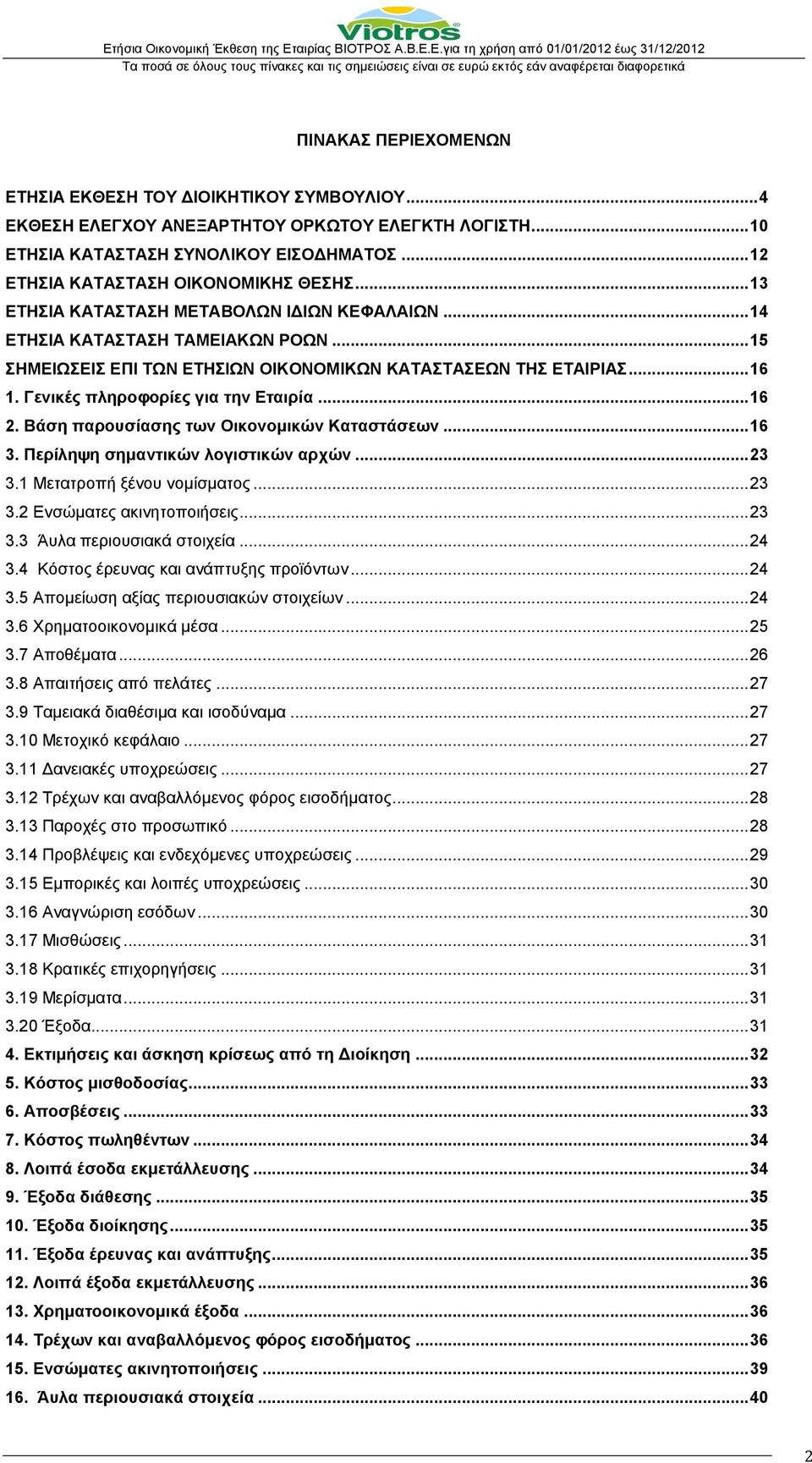 .. 16 1. Γενικές πληροφορίες για την Εταιρία... 16 2. Βάση παρουσίασης των Οικονομικών Καταστάσεων... 16 3. Περίληψη σημαντικών λογιστικών αρχών... 23 3.1 Μετατροπή ξένου νομίσματος... 23 3.2 Ενσώματες ακινητοποιήσεις.
