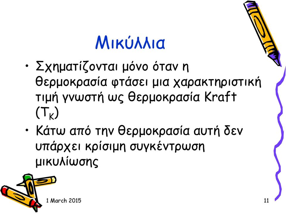 θερμοκρασία Kraft (T K ) Κάτω από την θερμοκρασία