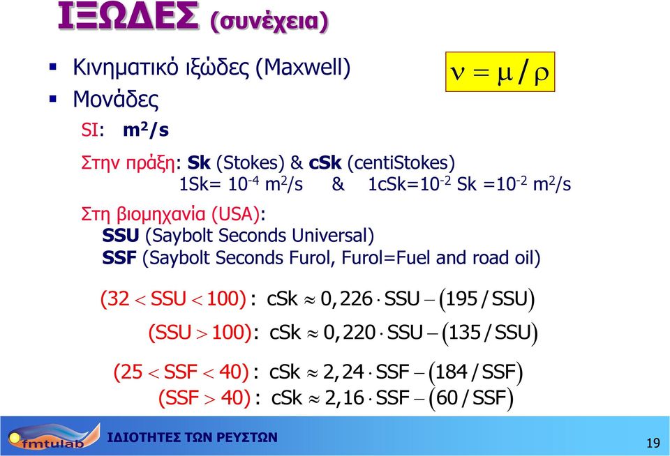 Universal) SSF (Saybolt Seconds Furol, Furol=Fuel and road oil) (32 SSU 100) : csk 0,226 SSU 195 / SSU