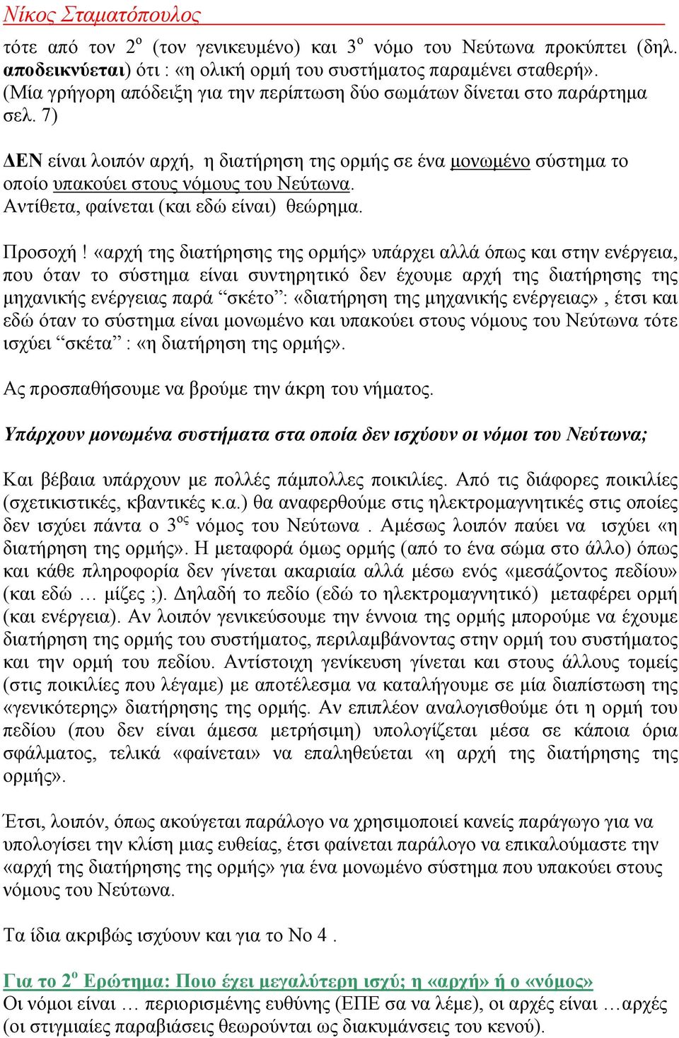 Αντίθετα, φαίνεται (και εδώ είναι) θεώρημα. Προσοχή!