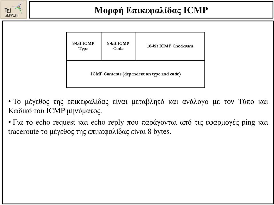 Για το echo request και echo reply που παράγονται από τις