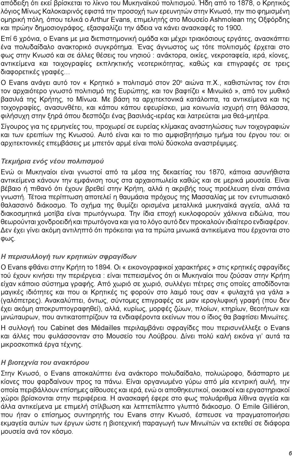 Οξφόρδης και πρώην δημοσιογράφος, εξασφαλίζει την άδεια να κάνει ανασκαφές το 1900.