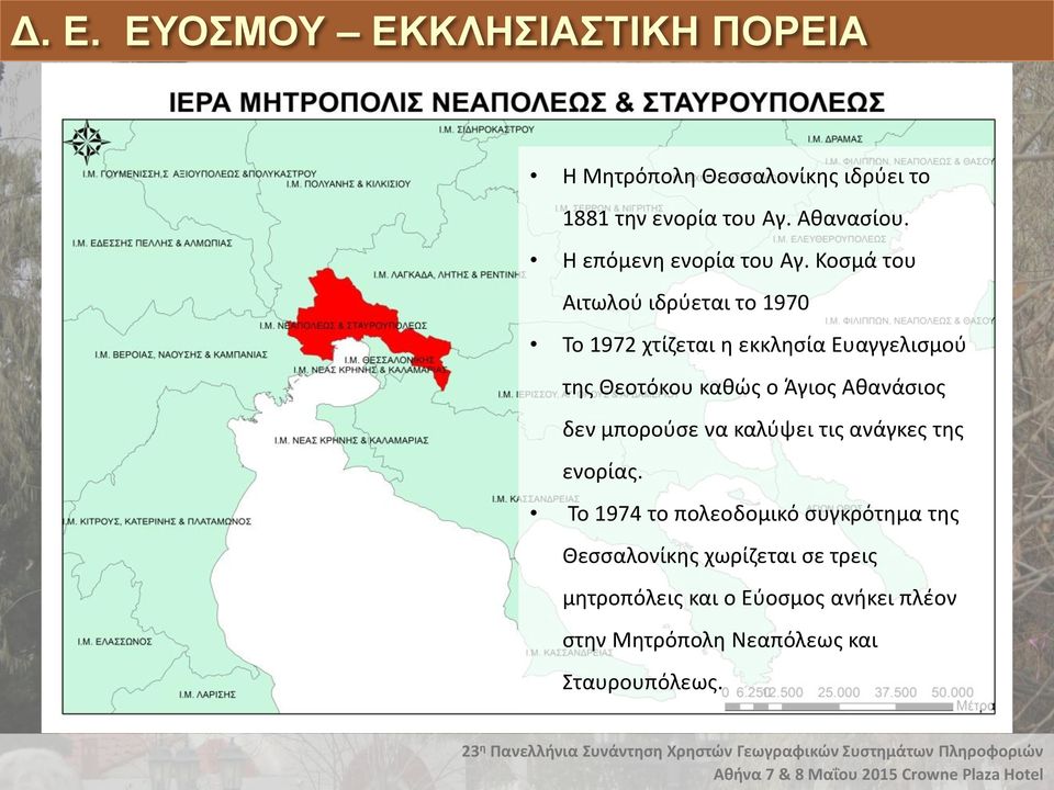 Κοσμά του Αιτωλού ιδρύεται το 1970 Το 1972 χτίζεται η εκκλησία Ευαγγελισμού της Θεοτόκου καθώς ο Άγιος