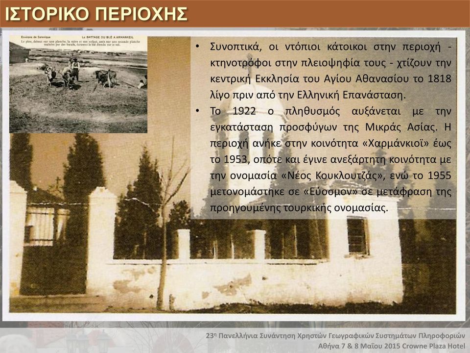 Το 1922 ο πληθυσμός αυξάνεται με την εγκατάσταση προσφύγων της Μικράς Ασίας.