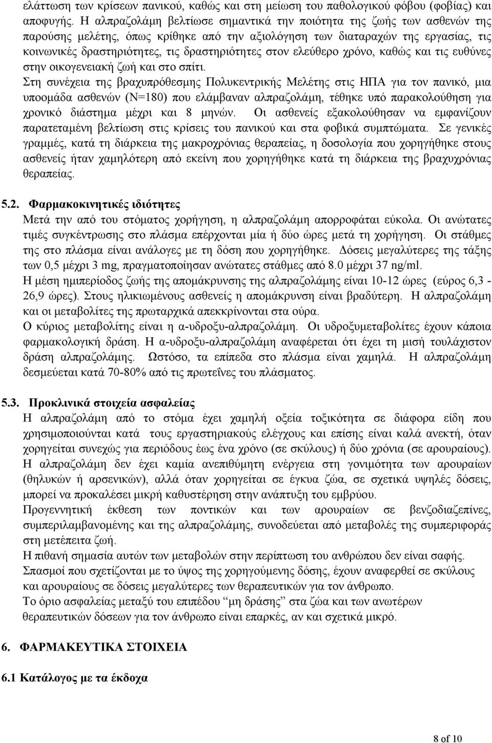 στον ελεύθερο χρόνο, καθώς και τις ευθύνες στην οικογενειακή ζωή και στο σπίτι.