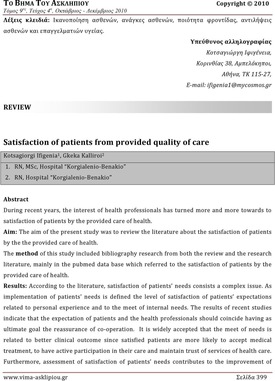 gr REVIEW Satisfaction of patients from provided quality of care Kotsagiorgi Ifigenia 1, Gkeka Kalliroi 2 1. RN, MSc, Hospital Korgialenio-Benakio 2.