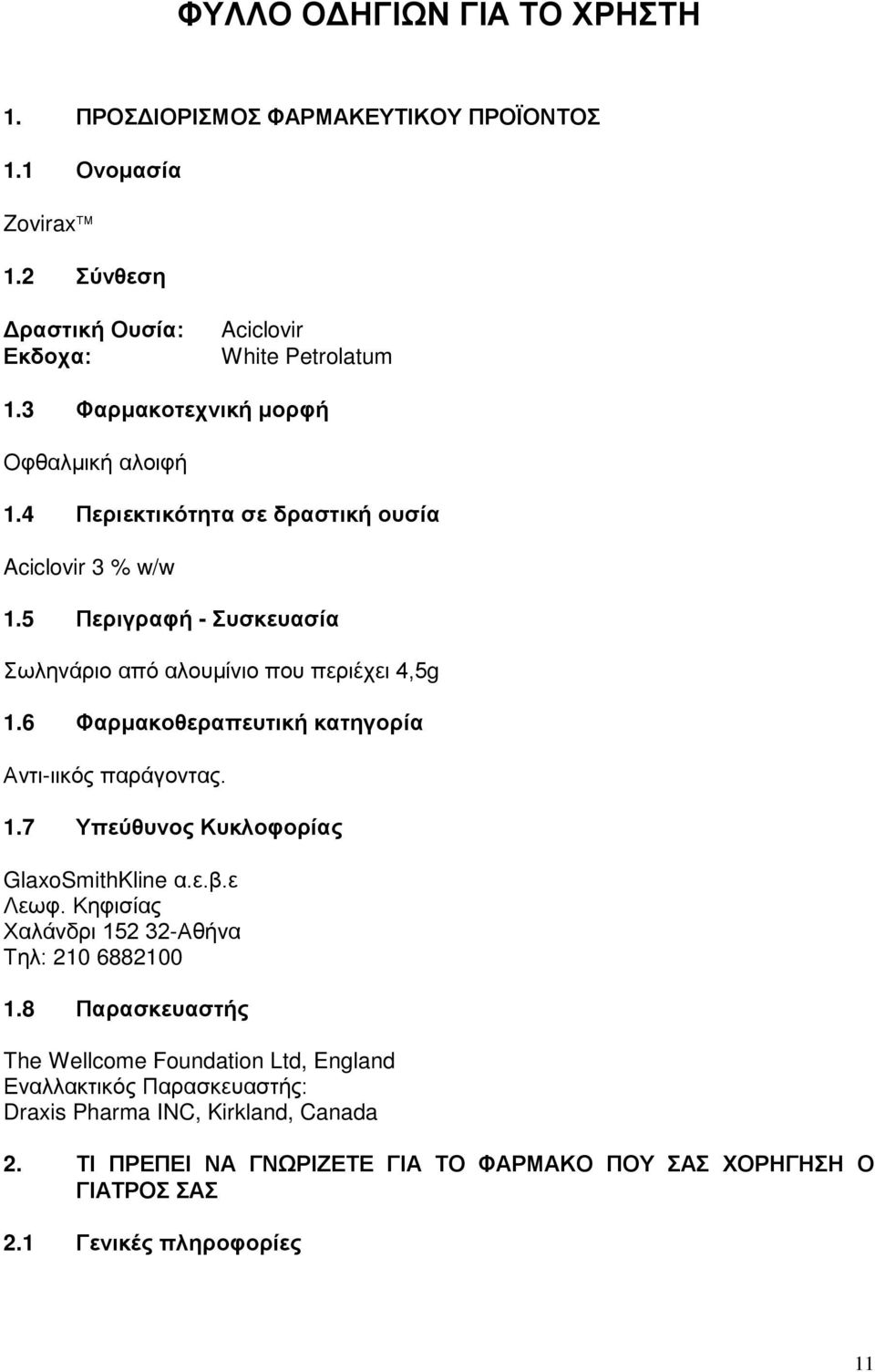 6 Φαρμακοθεραπευτική κατηγορία Αντι-ιικός παράγοντας. 1.7 Υπεύθυνος Κυκλοφορίας GlaxoSmithKline α.ε.β.ε Λεωφ. Κηφισίας Χαλάνδρι 152 32-Αθήνα Τηλ: 210 6882100 1.