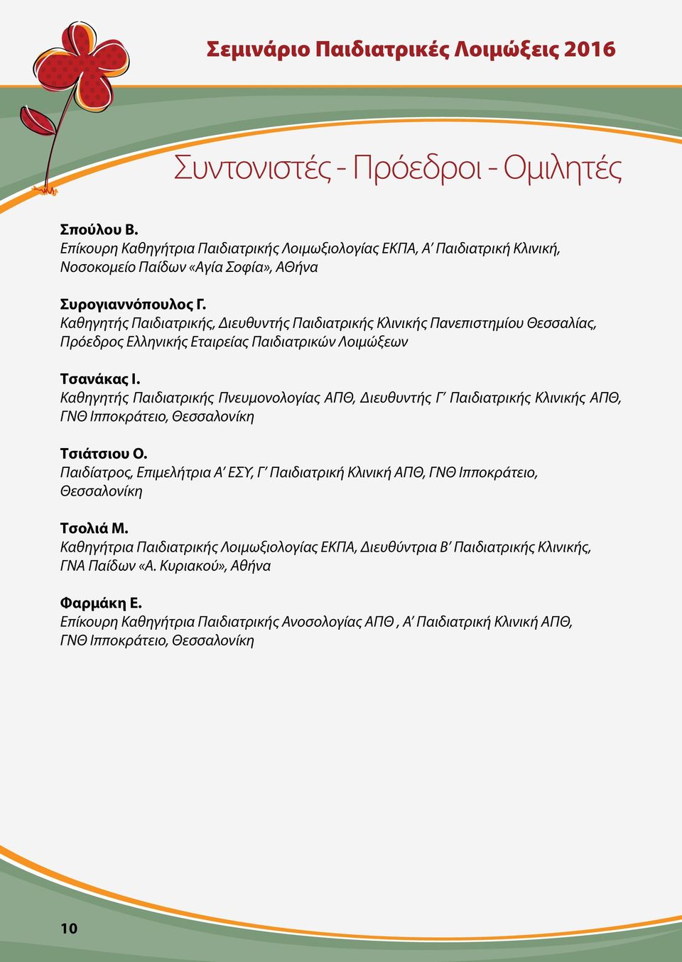 Καθηγητής Παιδιατρικής, Διευθυντής Παιδιατρικής Κλινικής Πανεπιστημίου Θεσσαλίας, Πρόεδρος Ελληνικής Εταιρείας Παιδιατρικών Λοιμώξεων Τσανάκας Ι.