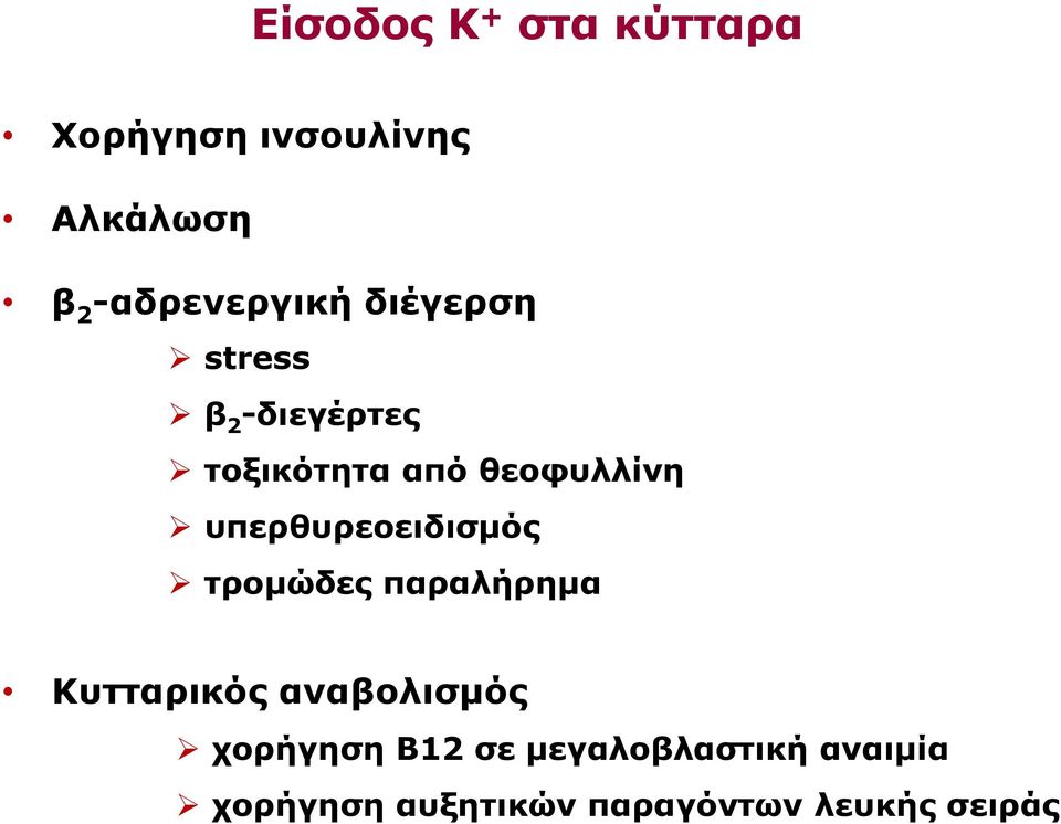 θεοφυλλίνη υπερθυρεοειδισμός τρομώδες παραλήρημα Κυτταρικός