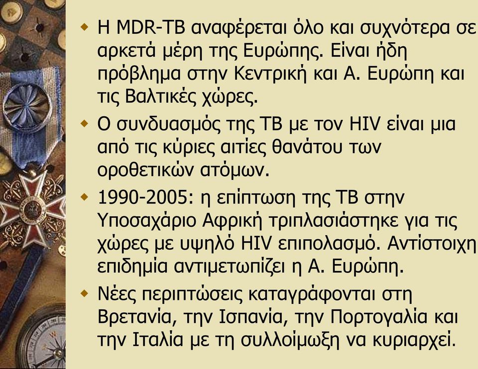 1990-2005: η επίπτωση της ΤΒ στην Υποσαχάριο Αφρική τριπλασιάστηκε για τις χώρες με υψηλό HIV επιπολασμό.