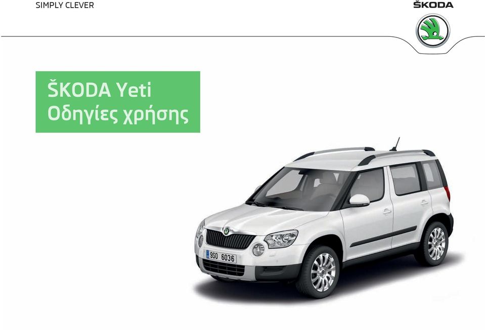 ŠKODA