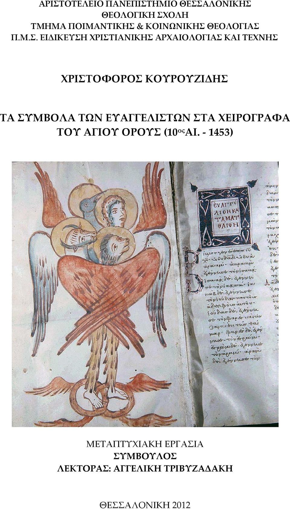 ΘΕΟΛΟΓΙΑΣ 