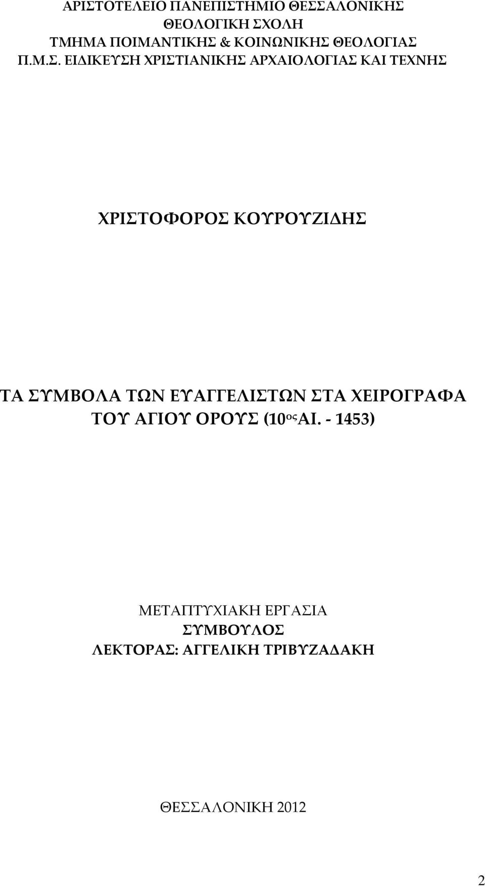 ΘΕΟΛΟΓΙΑΣ 